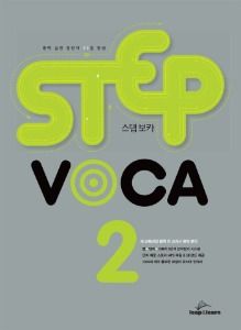 [Leap&amp;Learn] STEP VOCA 2
