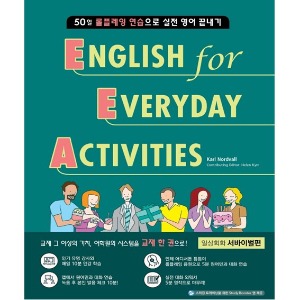 [Compass] EEA: English for Everyday Activities 서바이벌편