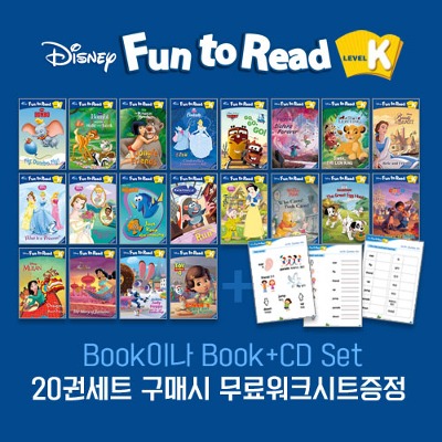 [특가이벤트] Fun to read K 20종 Set (Book이나 CD세트 선택구매)